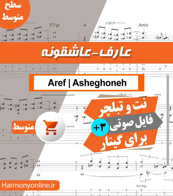 نت آهنگ عاشقونه-عارف