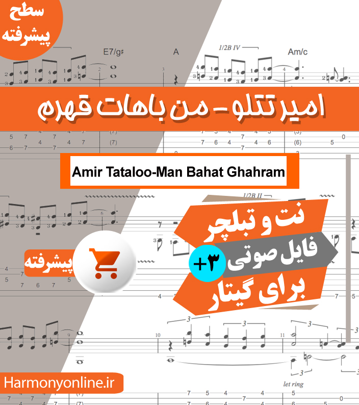 نت آهنگ امیر تتلو-من باهات قهرم — تصویر ۲