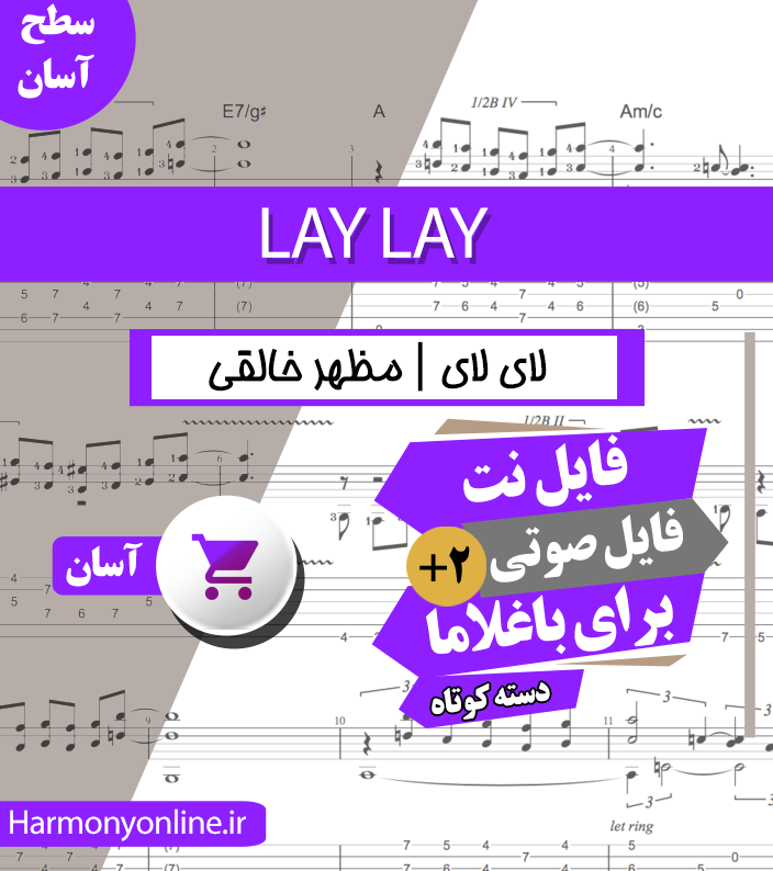 نت آهنگ لای لای-مظهر خالقی — تصویر ۲