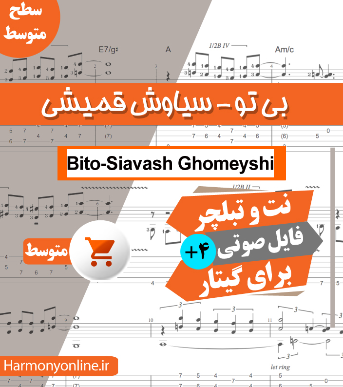 نت آهنگ بی تو-سیاوش قمیشی — تصویر ۲
