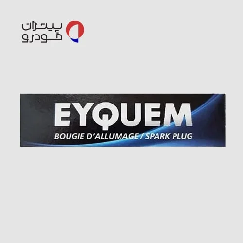 شمع اکیوم TU5 کد [RFN 58HZ] — تصویر ۵