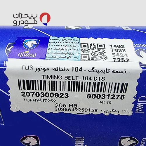 تسمه تایم ایساکو پژو 207 TU3 شرکتی — تصویر ۶