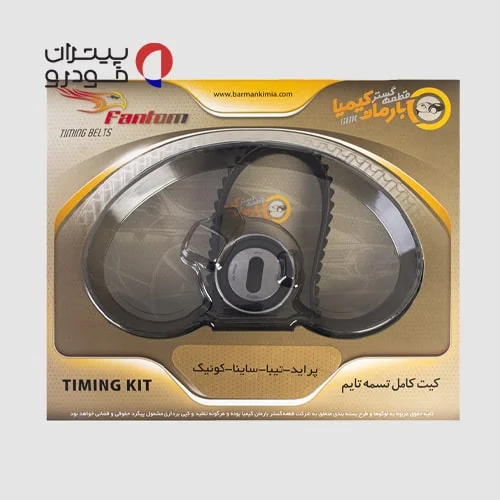 کیت کامل تسمه تایم فانتوم شاهین — تصویر ۲