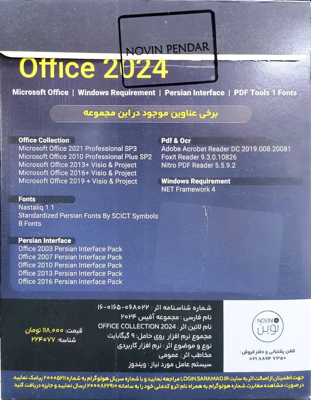 سی دی مجموعه آفیس 2024 و کالکشن نوین پندار — تصویر ۳