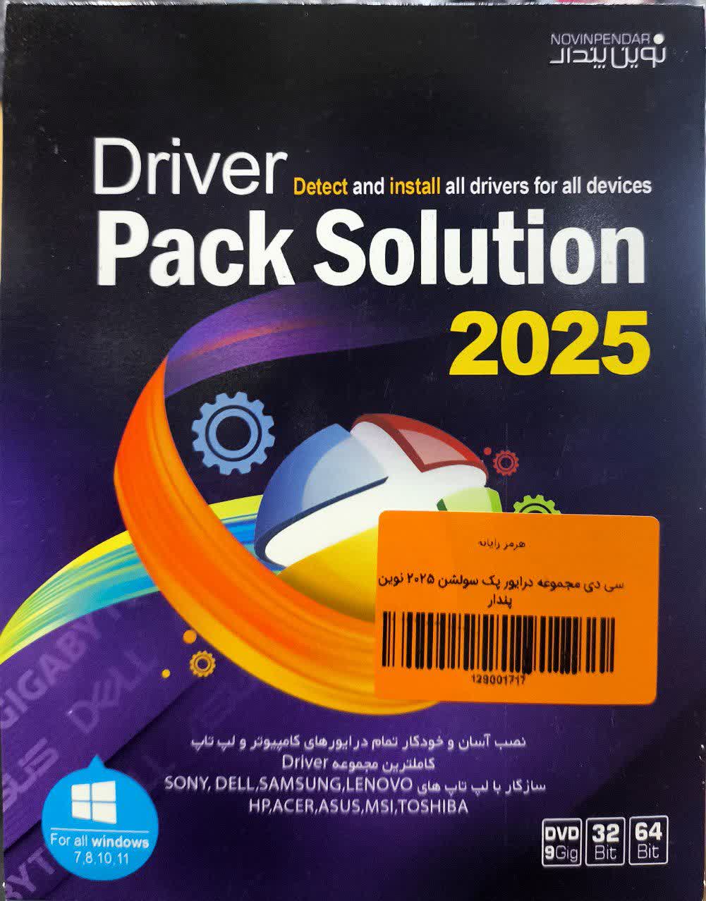 سی دی مجموعه درایور پک سولشن 2025 نوین پندار — تصویر ۲