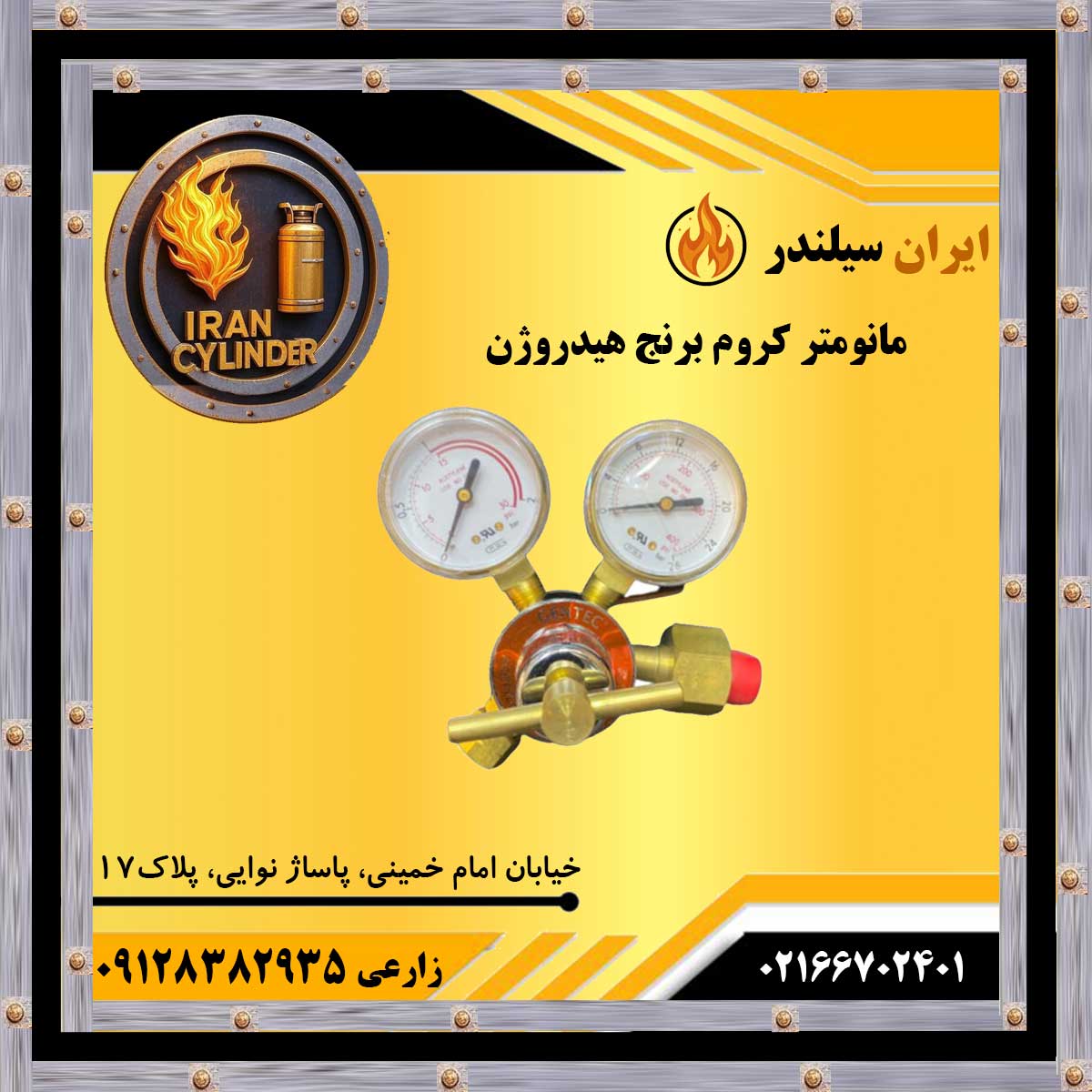 مانومتر کروم برنج هیدروژن
