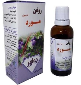 روغن مورد مرکب جواهر - پارسی مد — تصویر ۲