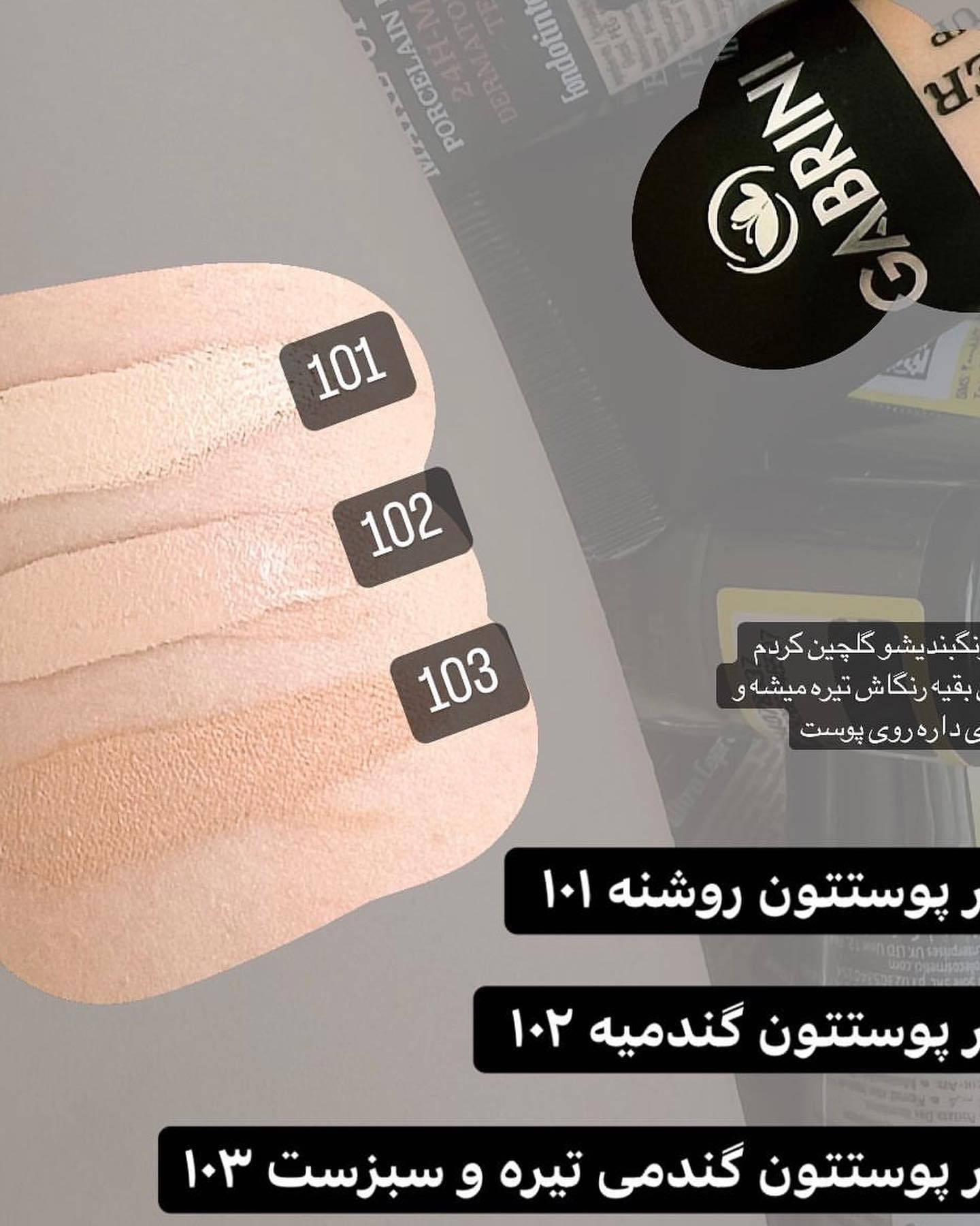 کرم پودر گابرینی Gabrini سری Derma SPF15 شماره 102 — تصویر ۸