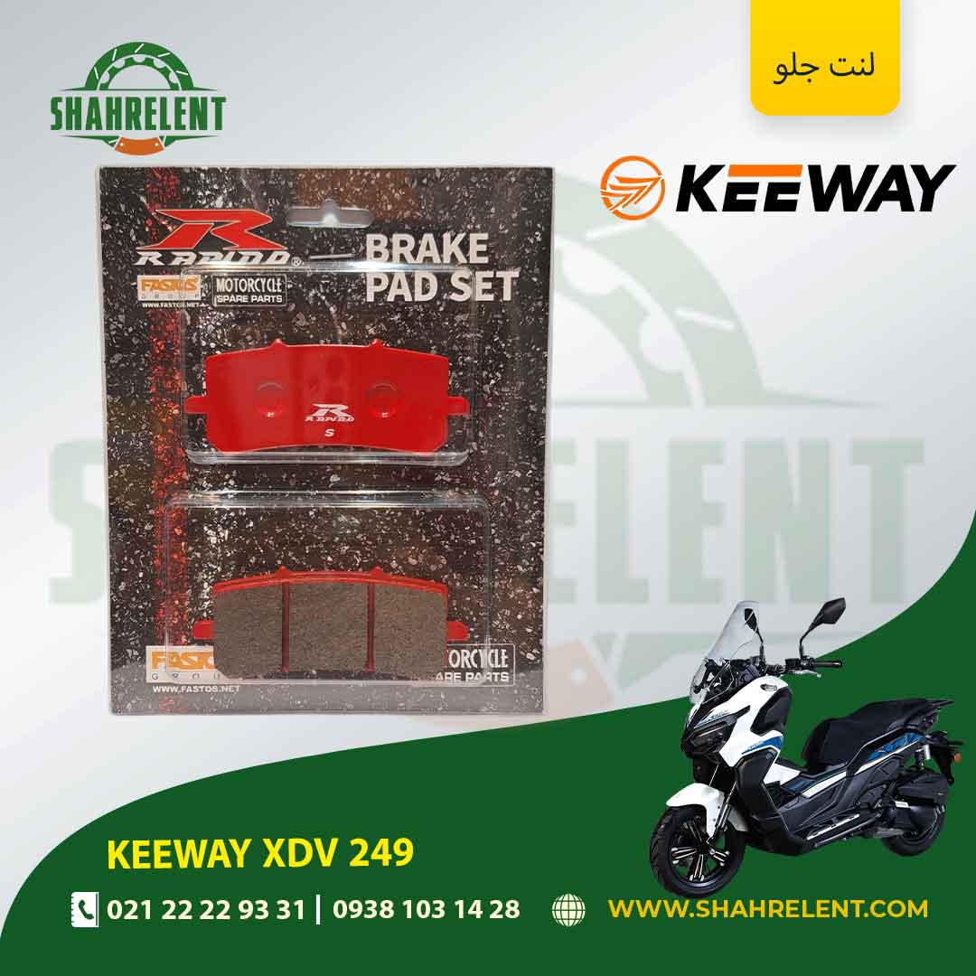 لنت ترمز جلو کی وی ایکس دی وی 249 برند راپیدو (RAPIDO) — تصویر ۲