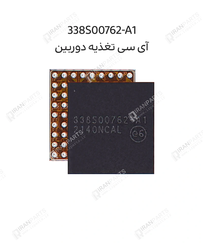 آی سی تغذیه دوربین 338S00762-A1 | آیفون سری 13