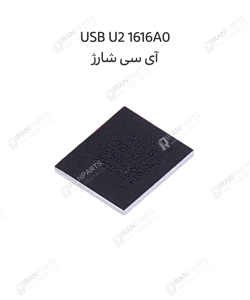 آی سی شارژ USB U2 1616A0 — تصویر ۶