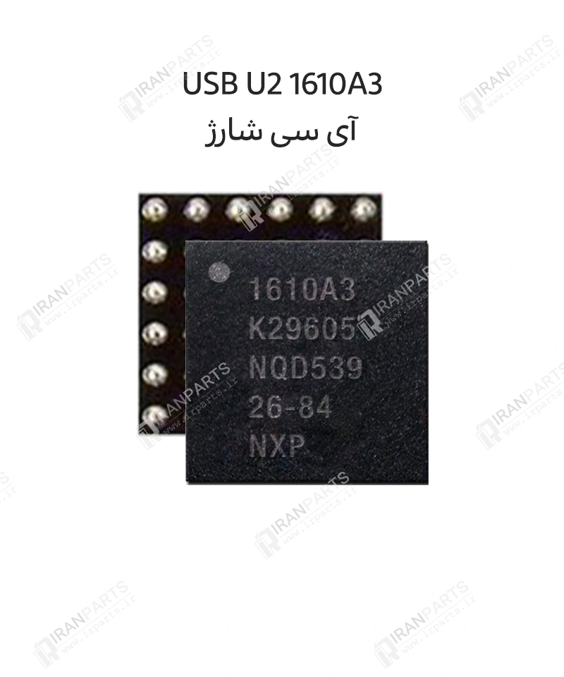 آی سی شارژ USB U2 610A3B | آیفون 7 / 7 پلاس