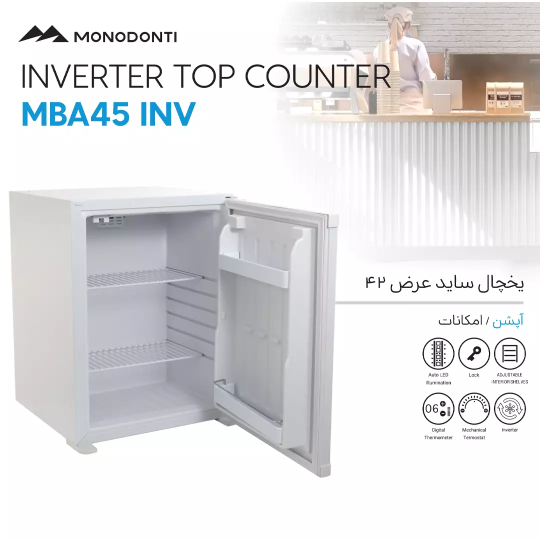 یخچال رومیزی هتلی مونودنتی سالید 42 سانتی MONODONTI — تصویر ۲