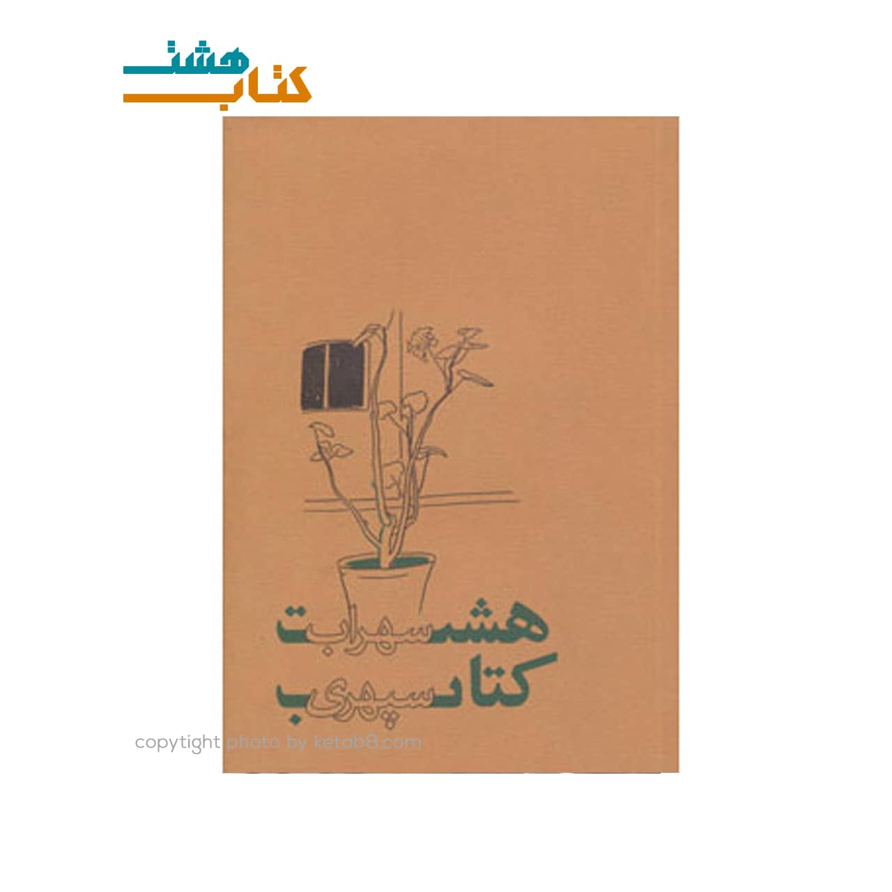 کتاب هشت کتاب نشر ذهن آویز — تصویر ۲