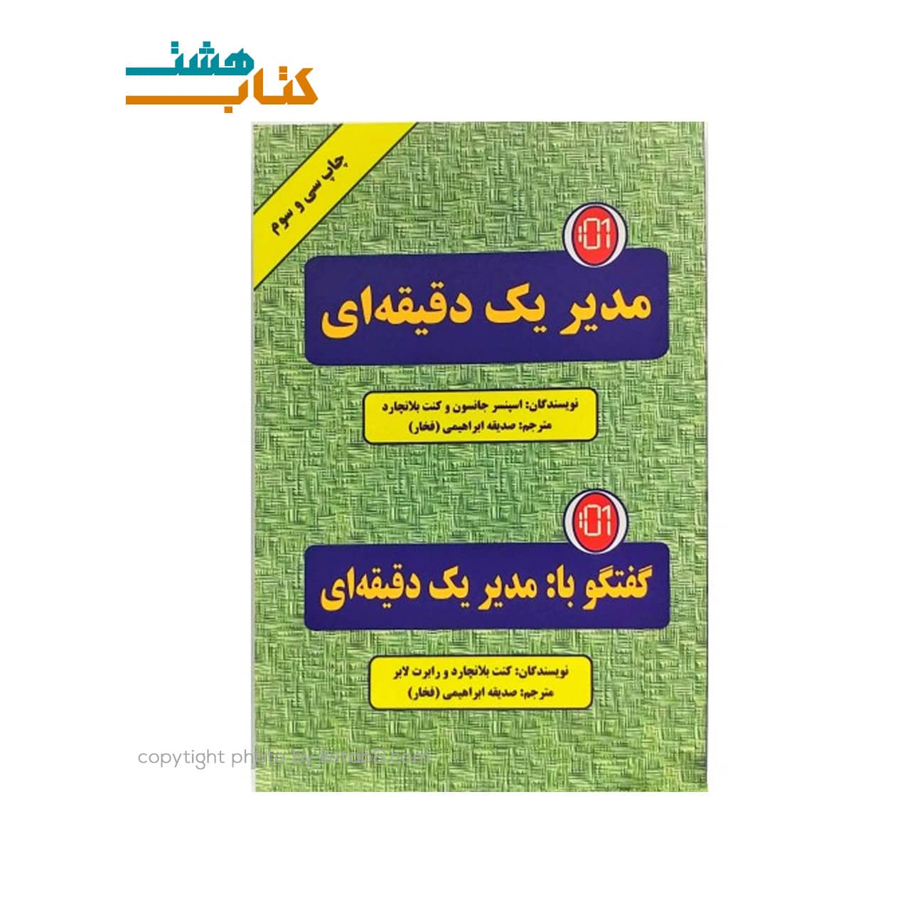 کتاب مدیر یک دقیقه ای نشر دایره