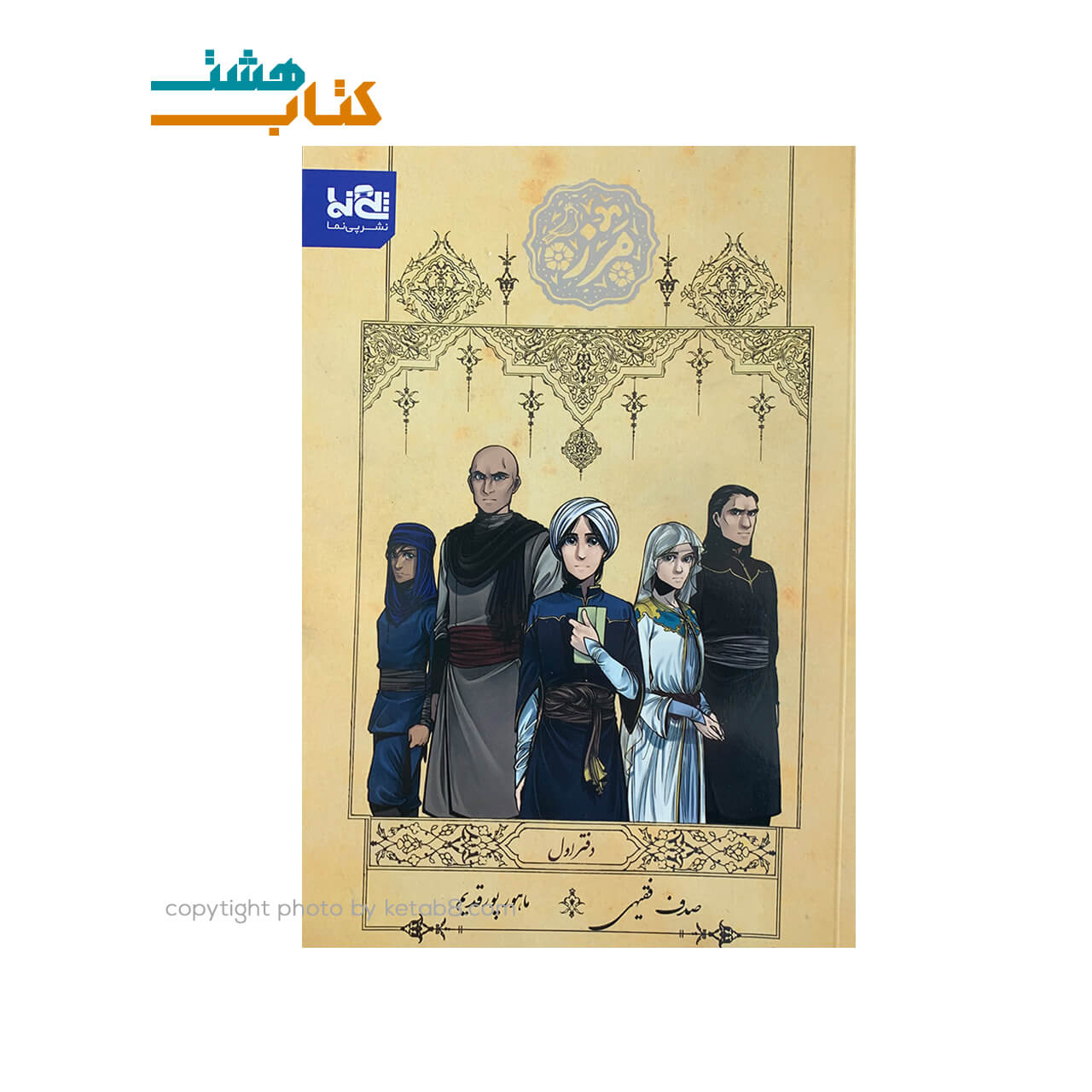 کتاب مرز دفتر اول