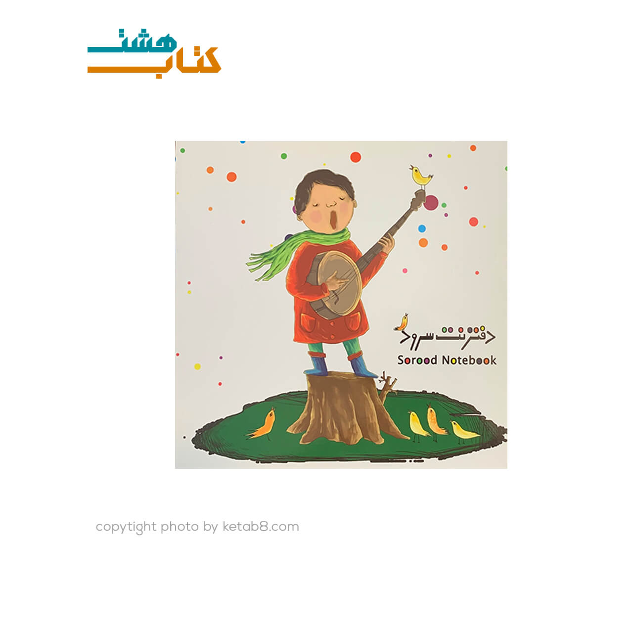 دفتر نت سرود — تصویر ۲