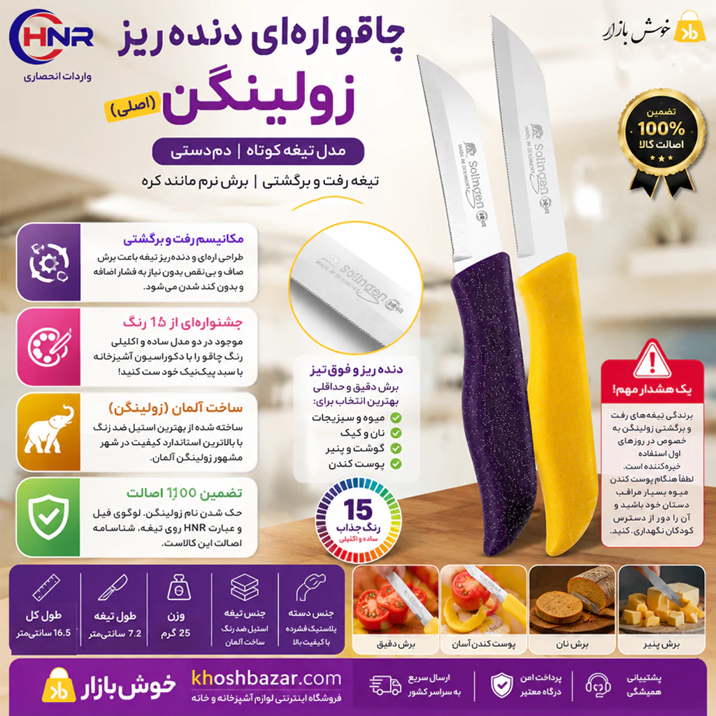 چاقو اره ای زولینگن اصل آلمان مدل تیغه کوتاه (HNR) — تصویر ۳
