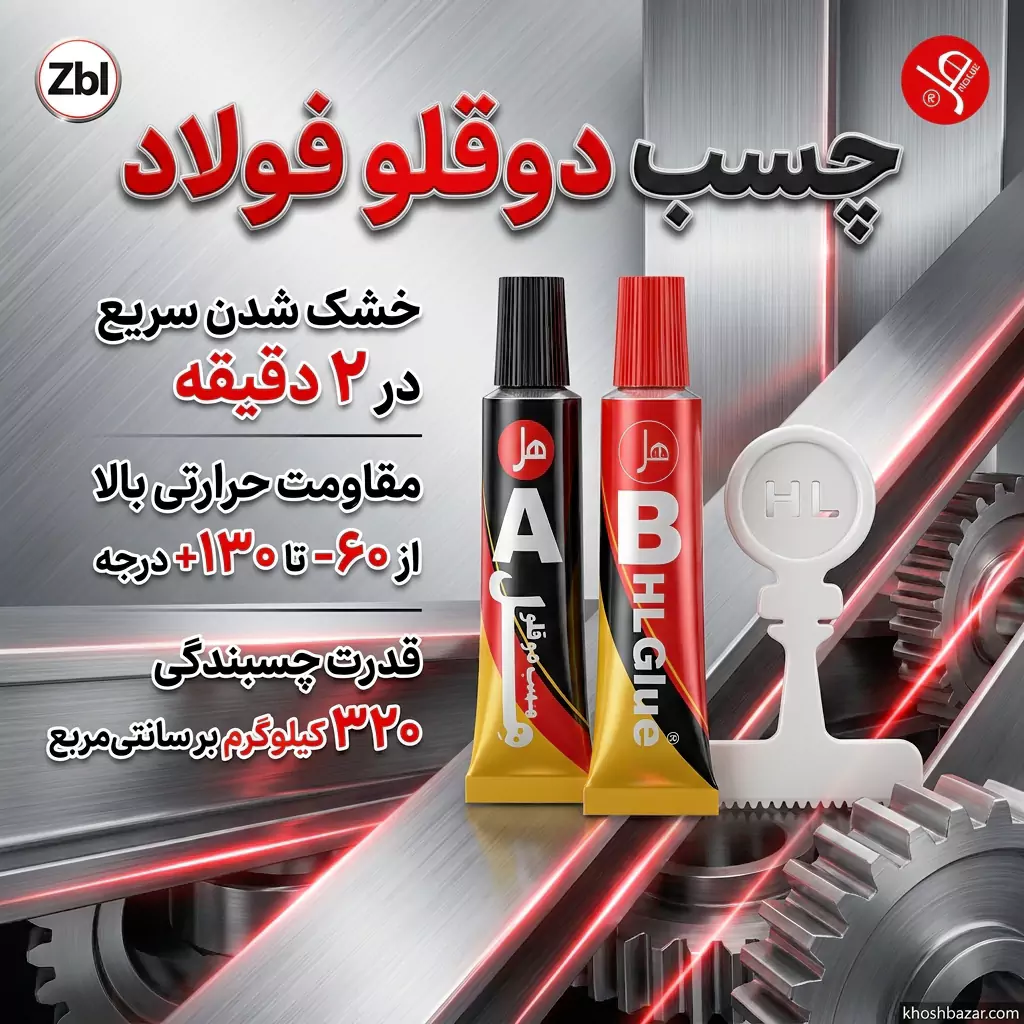 چسب دوقلو فولاد تیوپی ۱۴ گرمی هل طرح زبل Zbl14 — تصویر ۳