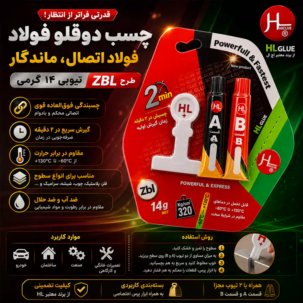 چسب دوقلو فولاد تیوپی ۱۴ گرمی هل طرح زبل Zbl14 — تصویر ۵