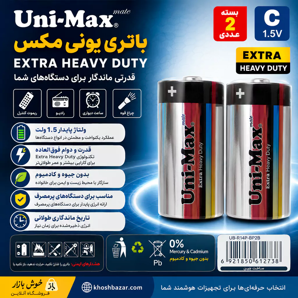باتری متوسط یونی مکس (Uni-Max) مدل Extra Heavy Duty بسته 2 عددی — تصویر ۳
