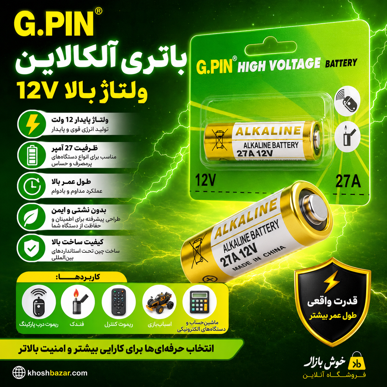 باتری ریموتی جی‌پین (G.PIN) مدل 27A — تصویر ۳
