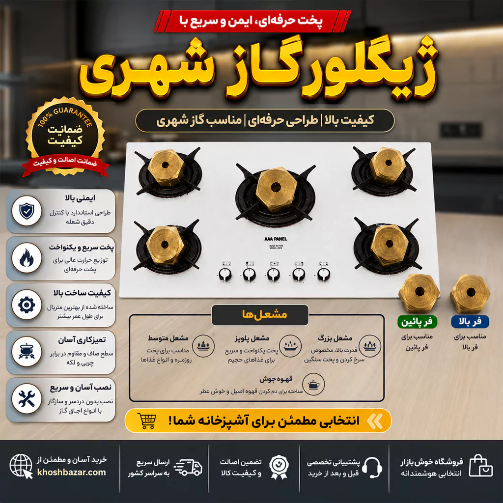 ست کامل ژیگلور (نازل) مخصوص گاز شهری — تصویر ۳