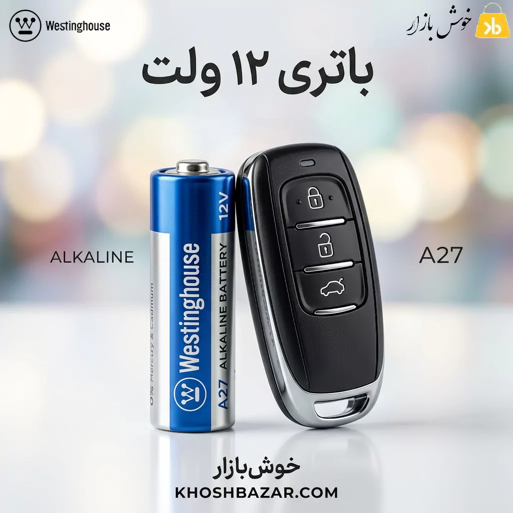 باتری آلکالاین 12 ولت وستینگهاوس مدل A27 (معادل 27A) — تصویر ۳