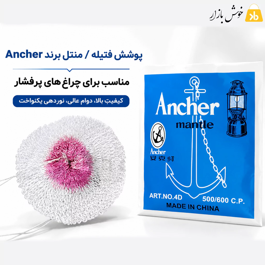 توری چراغ گازی زنبوری آنکور (Anchor) مدل 4D — تصویر ۲