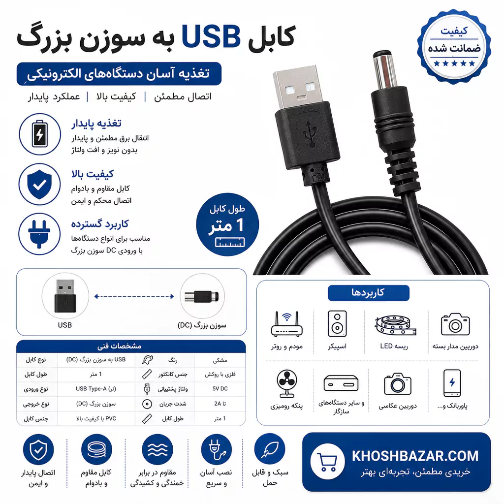 کابل تغذیه USB به فیش DC 2.5 میلی‌متری طول 1 متر — تصویر ۷