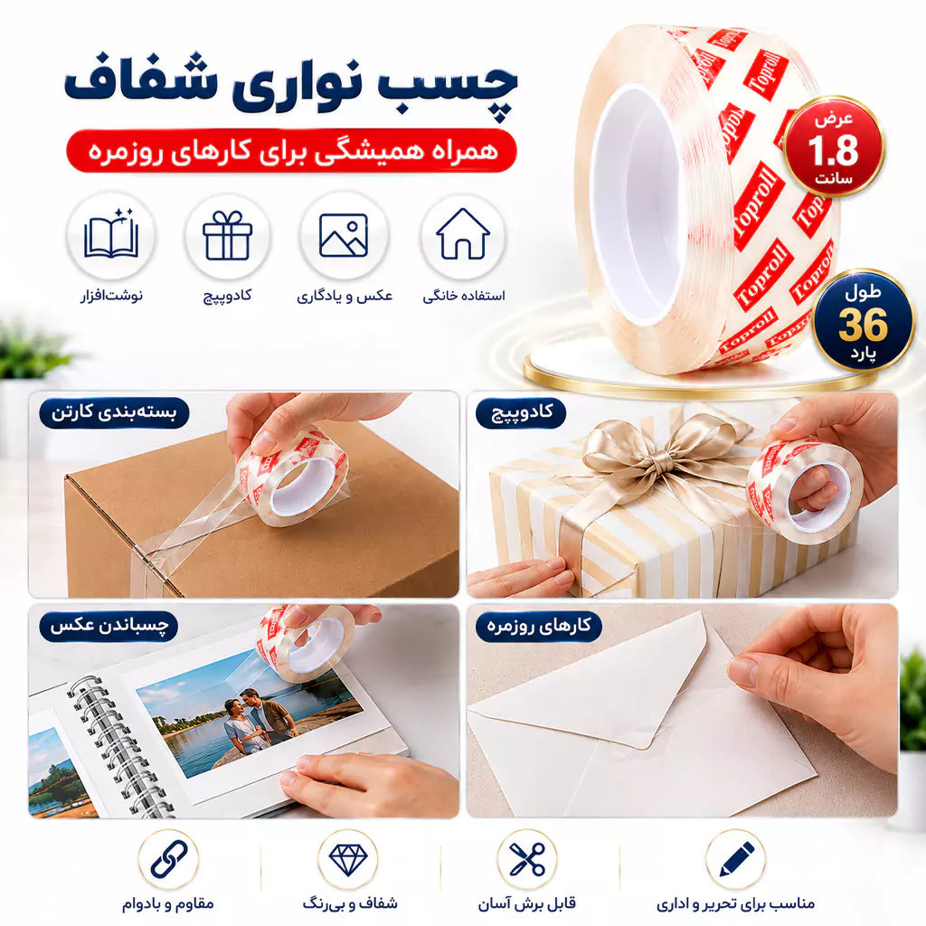 چسب نواری تحریر تاپ رول (Toproll) عرض 18mm طول 36 یارد — تصویر ۴