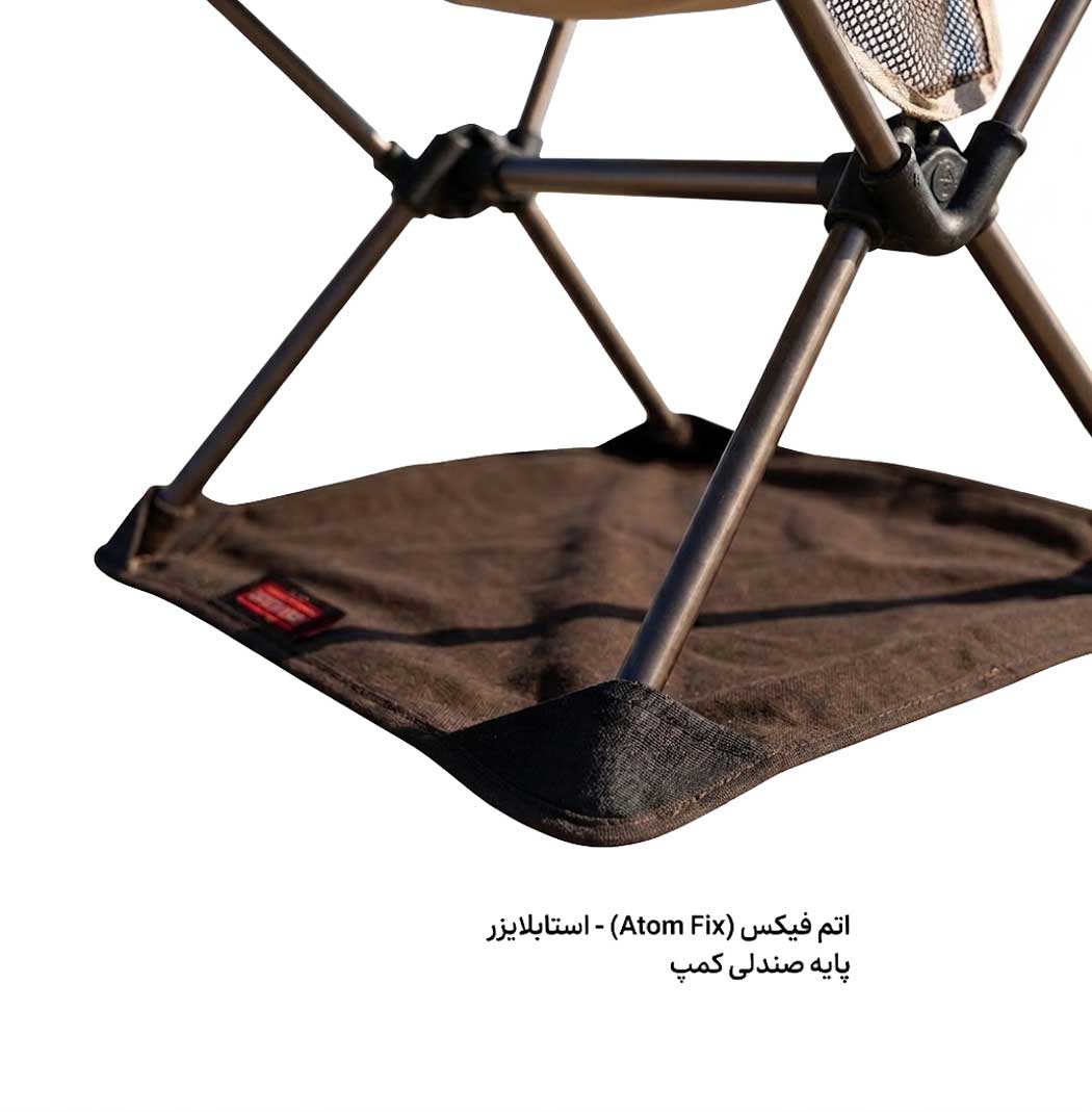 اتم فیکس َAtom Fix مجیکمپ (استابلایزر پایه صندلی) — تصویر ۴