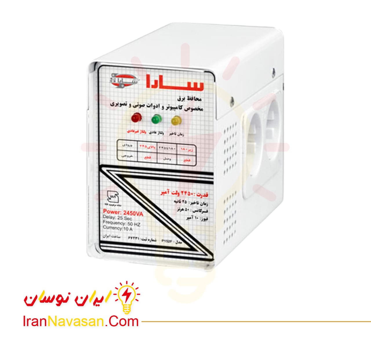 محافظ 2450 ولت آمپر سارا – صوتی تصویری و کامپیوتر فلزی