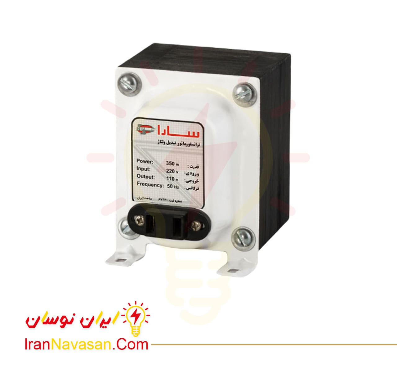 ترانس تبدیل 220 به 110 ولت با توان 350 وات سارا