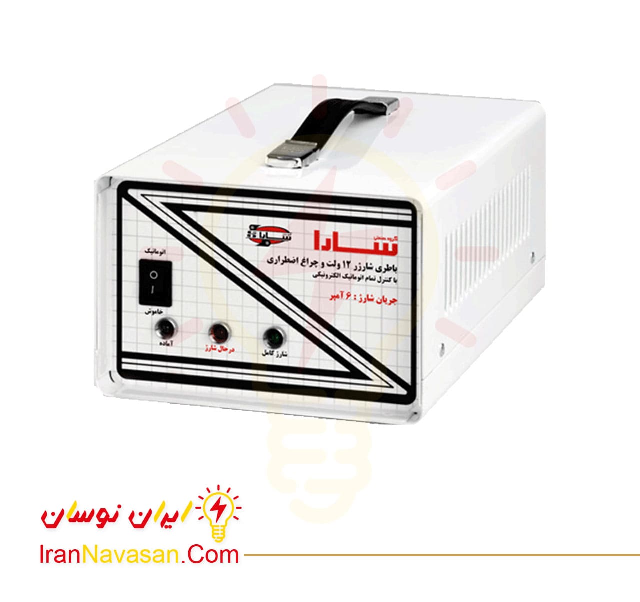 شارژر تمام اتوماتیک 220 به 12 ولت با جریان 6 آمپر سارا