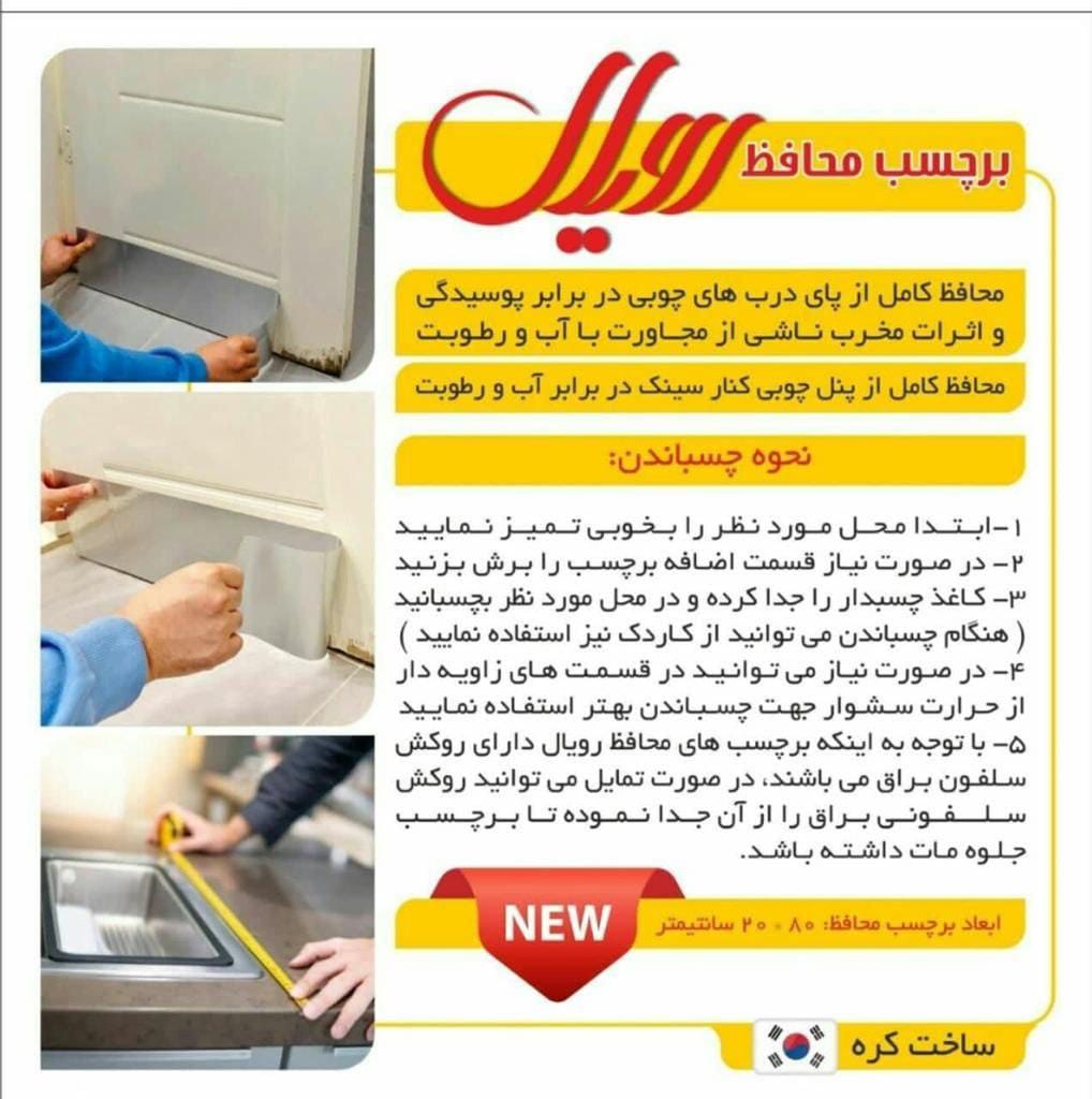 برچسب ضد آب درب سرویس بهداشتی مدل رویال (ضخیم) — تصویر ۳