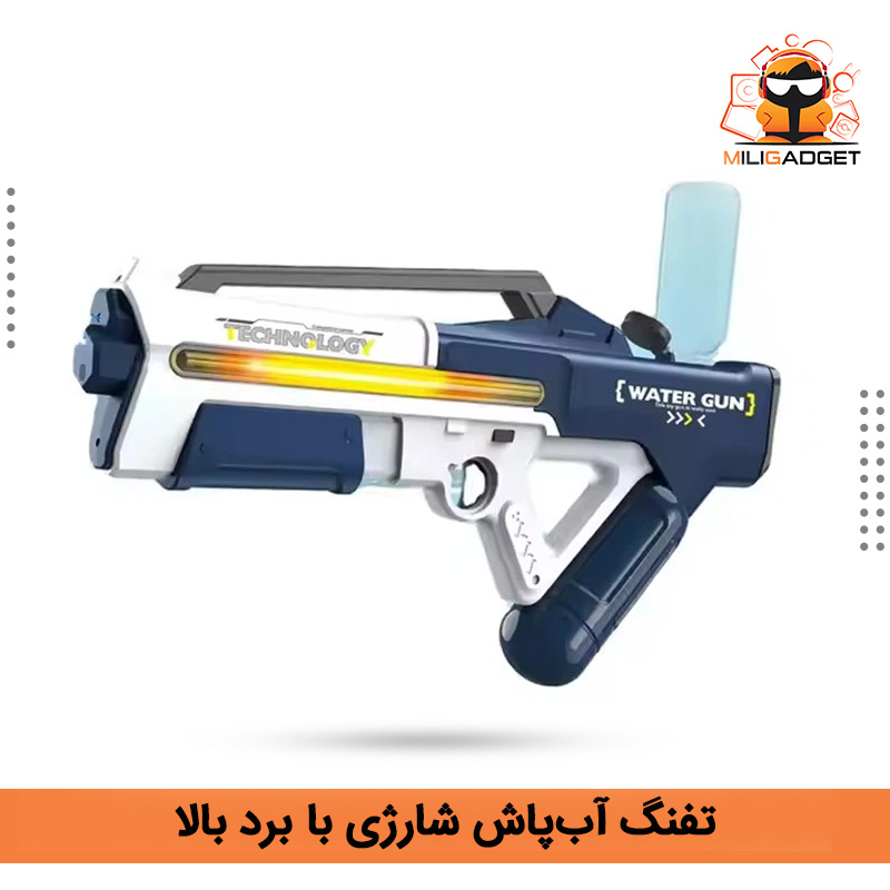 تفنگ آبپاش برقی شارژی با برد ۱۰ متر بسیار قوی رنگ آبی