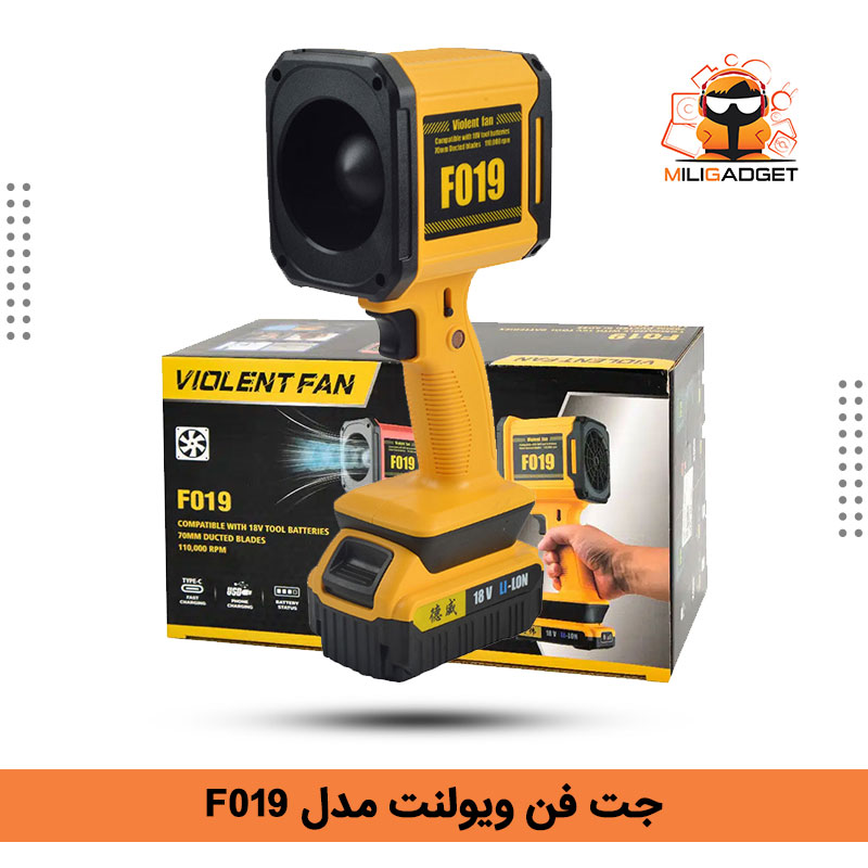 جت فن ویولنت F019 دمنده قدرتمند و کم مصرف