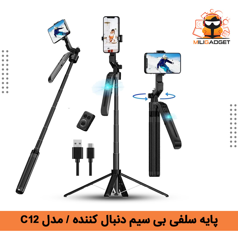 پایه سلفی دنبال کننده هوشمند C12