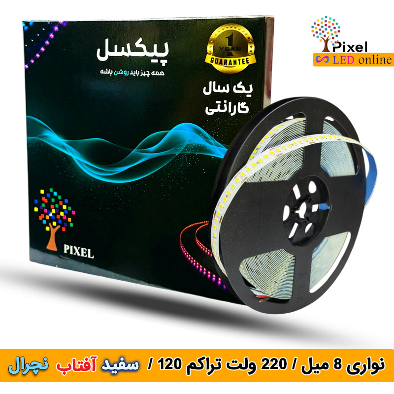 ریسه نواری 220 ولت تراکم 120 برند پیکسل یکسال ضمانت