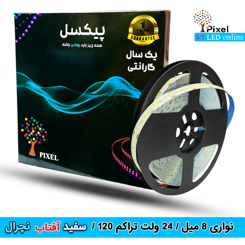 ال ای دی نواری 24 ولت تراکم 120 عرض 8 میل پیکسل