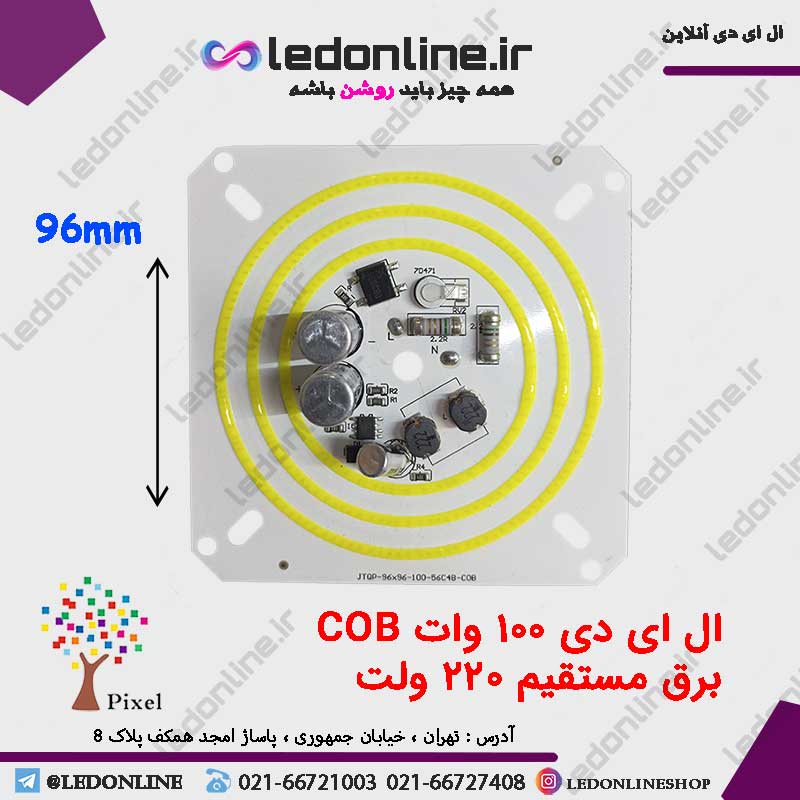 ال ای دی 100 وات COB برق مستقیم 220 ولت خازن دار