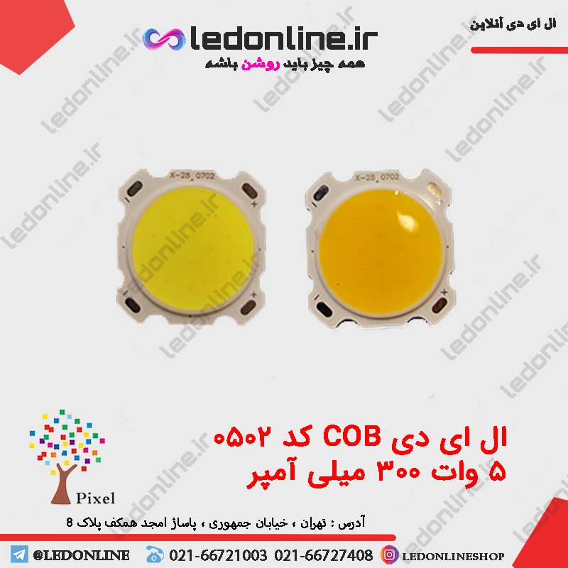 ال ای دی 5 وات COB هالوژنی جریان 300 میلی آمپر — تصویر ۲