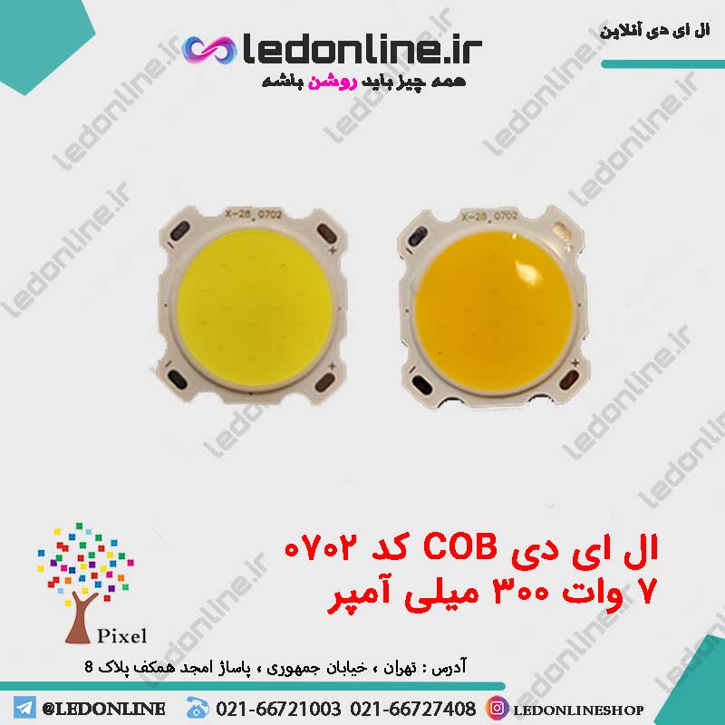 ال ای دی 7 وات COB هالوژنی جریان 300 میلی آمپر — تصویر ۲