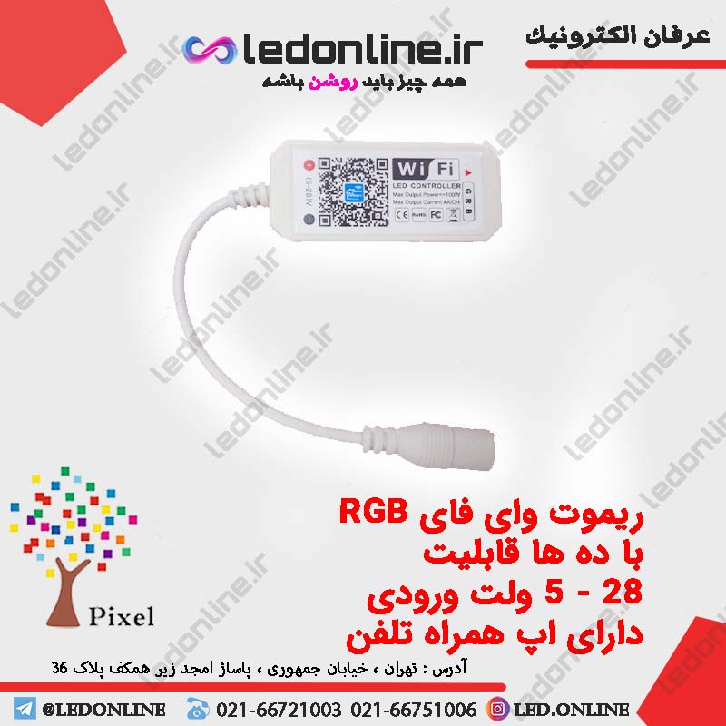 ریموت مجیک هوم وای فای RGB