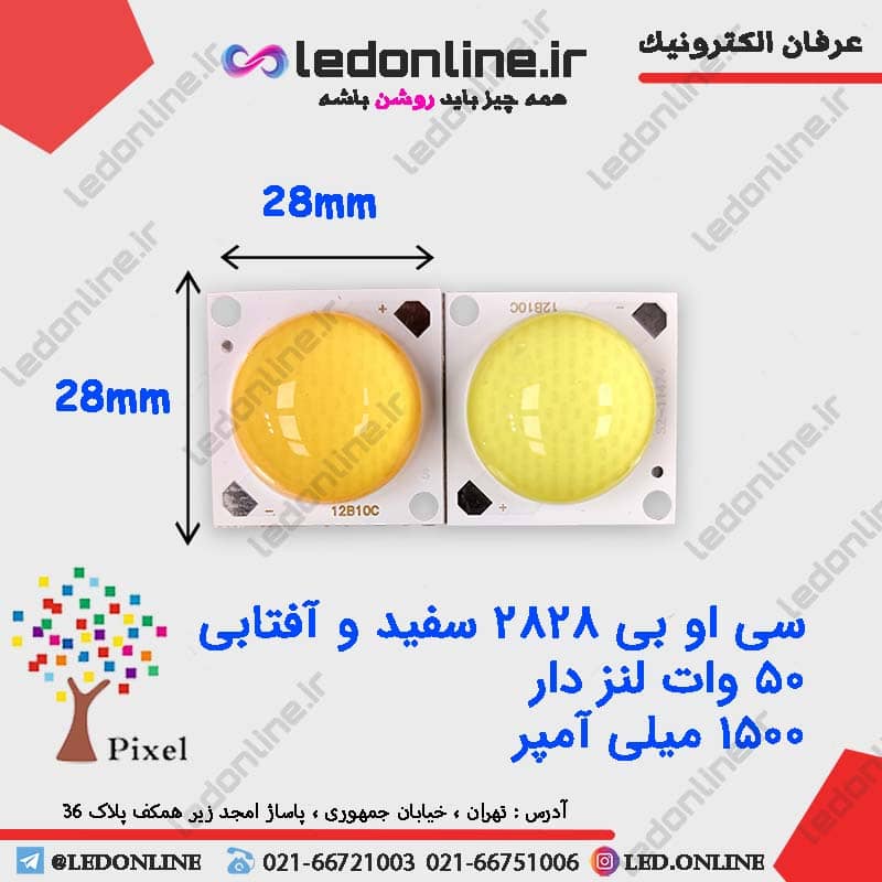 سی او بی 2828 50 وات 1500 میلی آمپر لنزدار — تصویر ۲