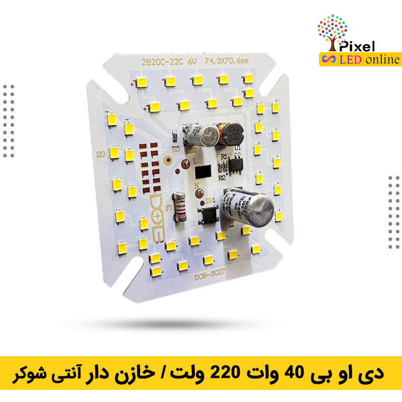 دی او بی 40 وات خازن دار آنتی شوکر