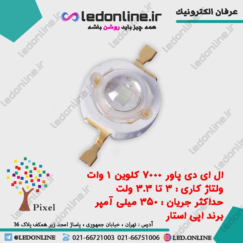 پاور ال ای دی 1 وات 7000-8000 کلوین سفید