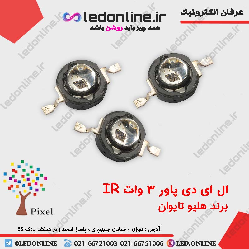 ال ای دی پاور 3 وات IR — تصویر ۲