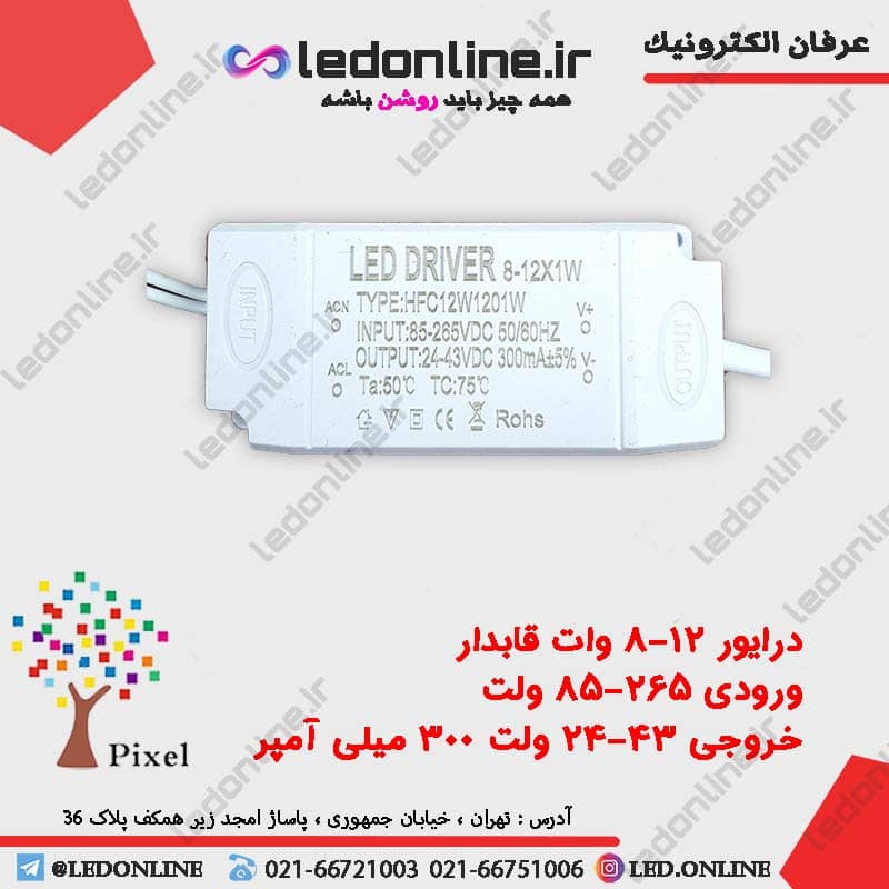 درایور ال ای دی 12-8 وات قابدار — تصویر ۲